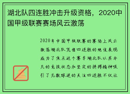 湖北队四连胜冲击升级资格，2020中国甲级联赛赛场风云激荡