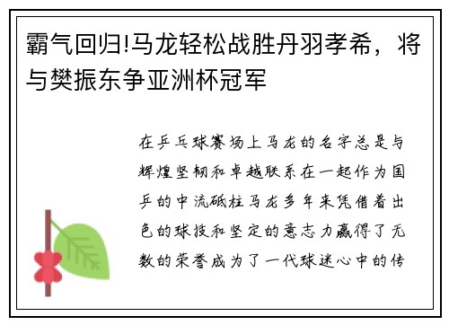 霸气回归!马龙轻松战胜丹羽孝希，将与樊振东争亚洲杯冠军